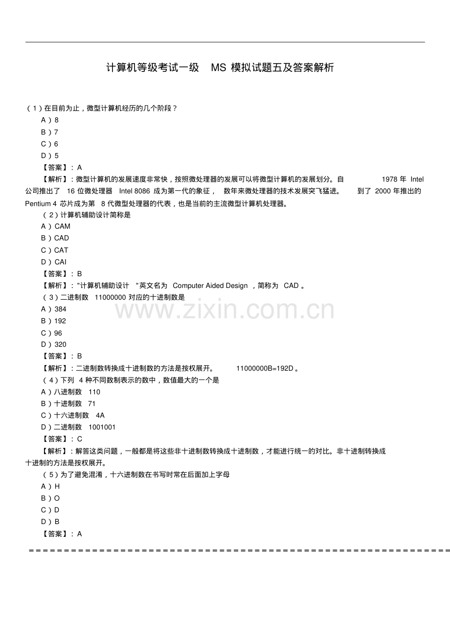 计算机等级考试题全国一级.pdf_第1页