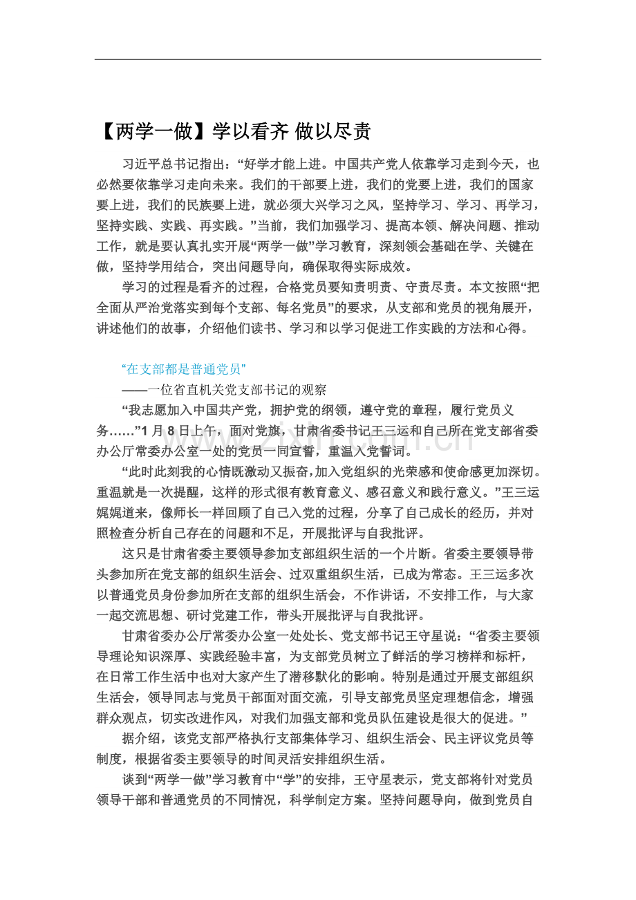 两学一做党员学习笔记.doc_第2页