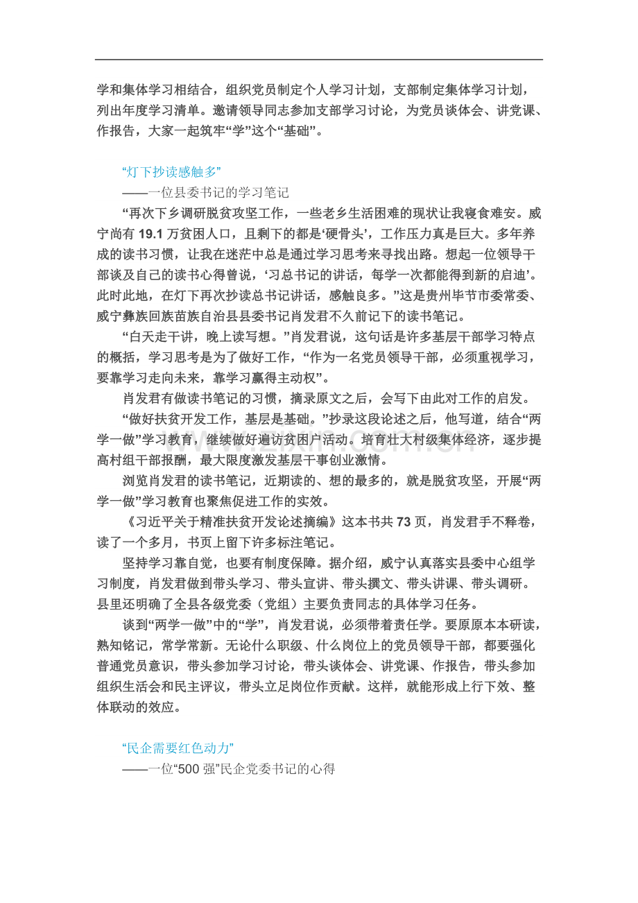 两学一做党员学习笔记.doc_第3页