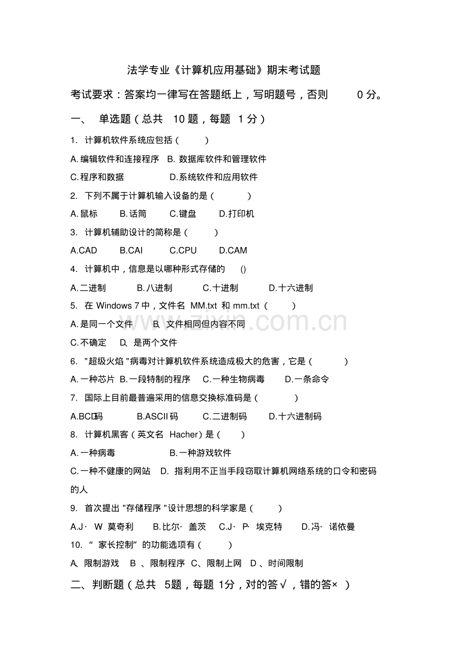 成人教育《计算机应用基础》期末考试题附有答案.pdf_第1页