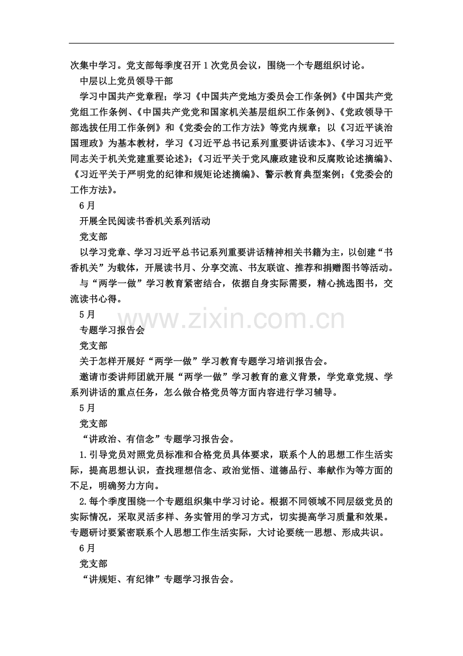 两学一做学习计划时间安排表(00001).doc_第3页