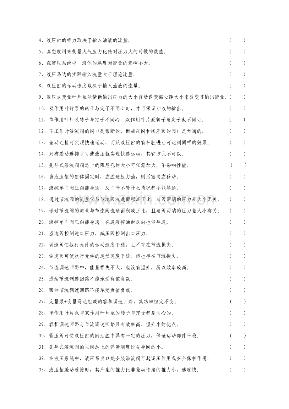 液压与气压传动计算题附问题详解.pdf_第3页