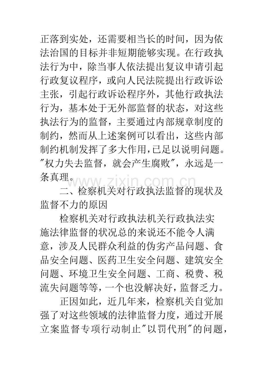 行政执法监督不力.docx_第3页