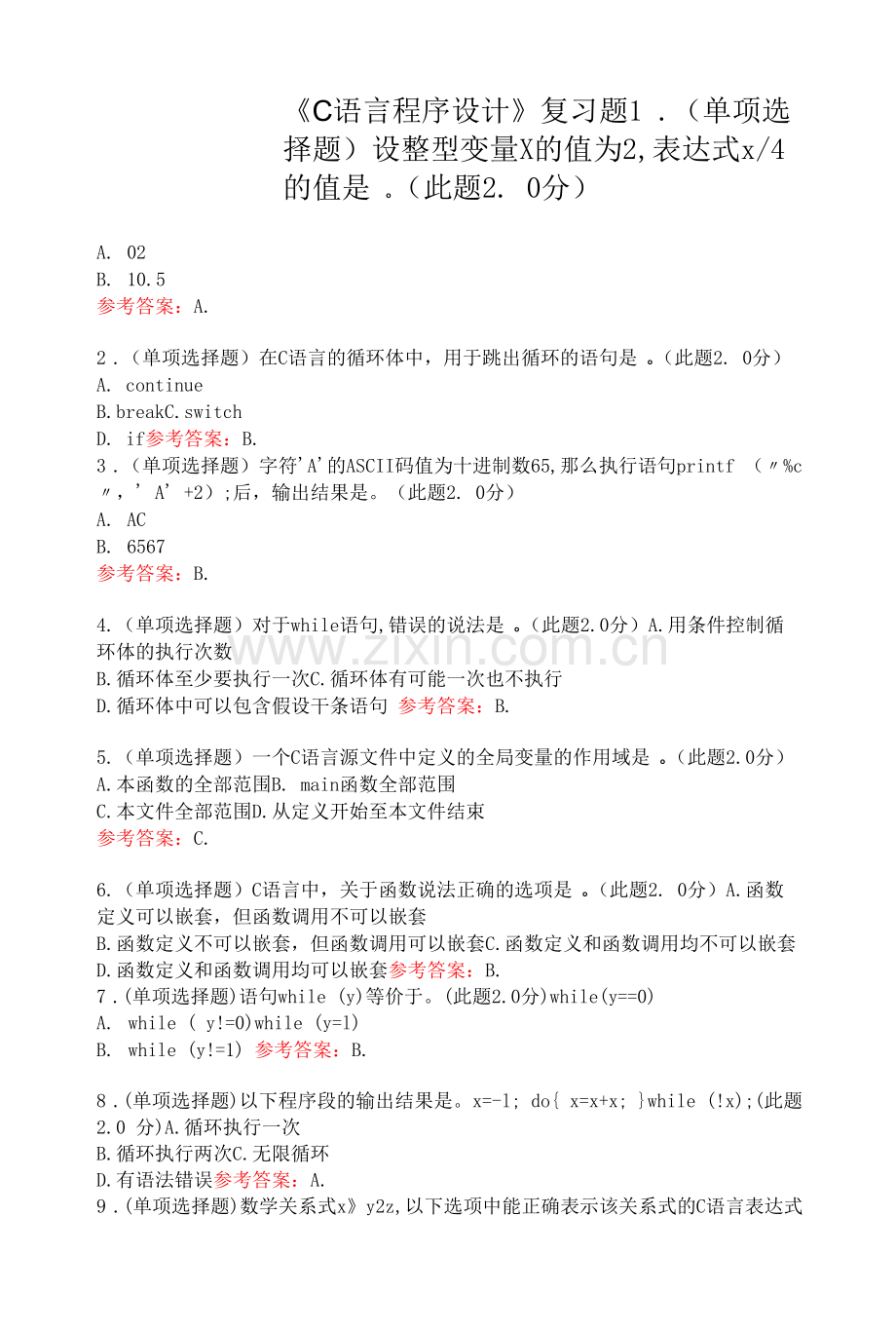 广西民族大学C语言程序设计1期末复习题.docx_第1页