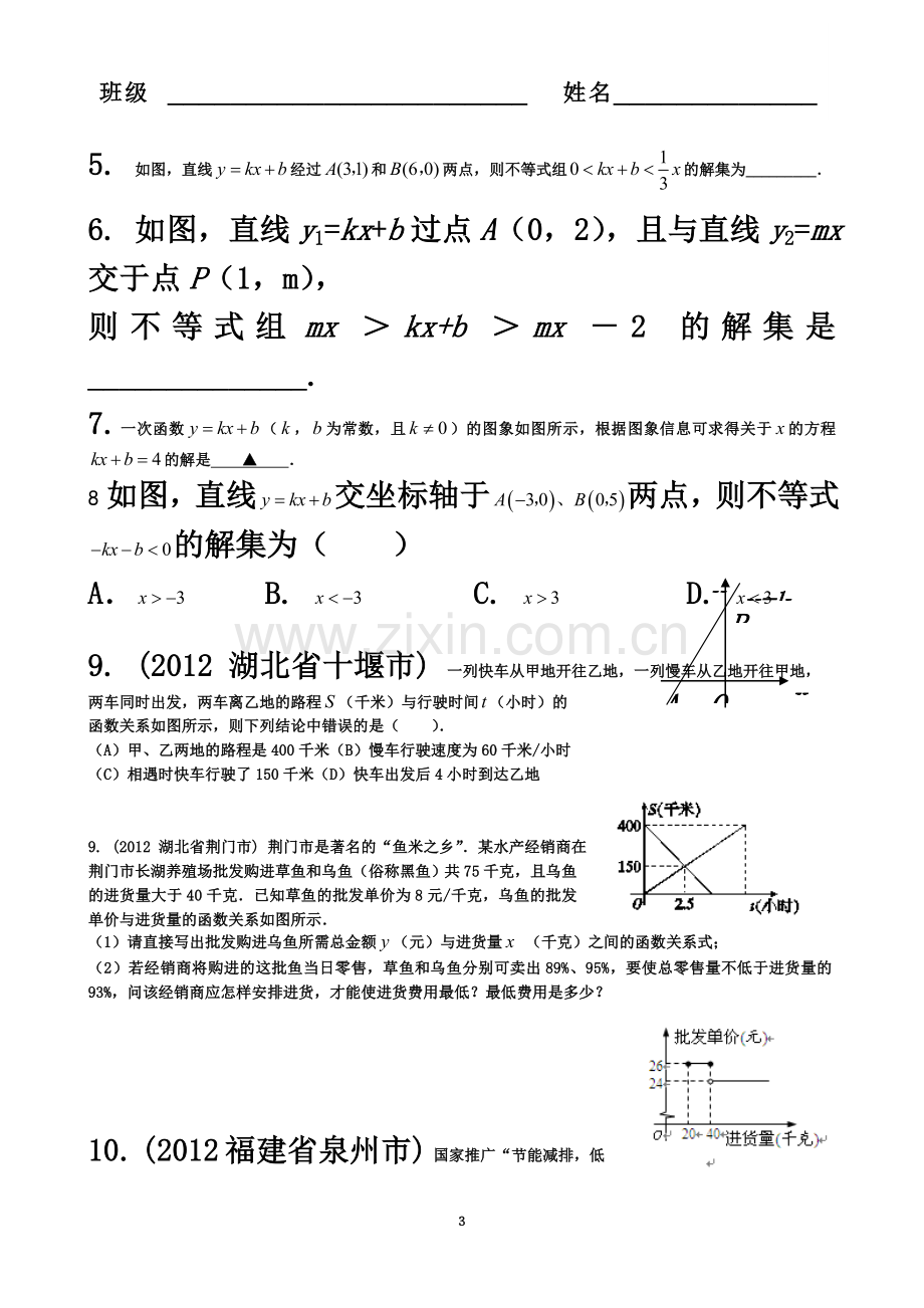 一次函数专题.doc_第3页