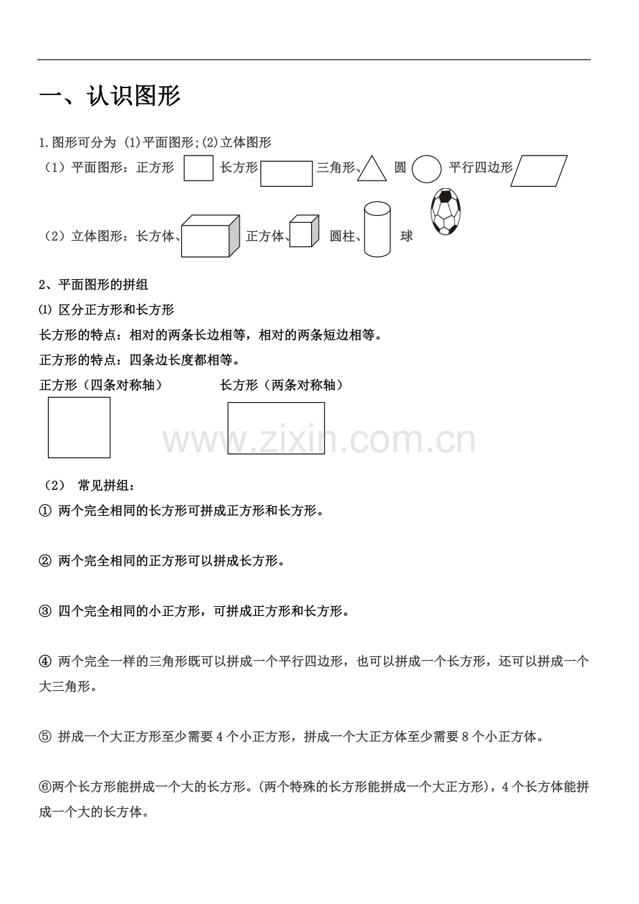 一年级下册数学知识点总结.doc_第3页