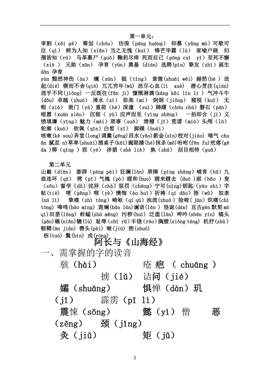 七年级下123单元基础知识总结.doc_第2页