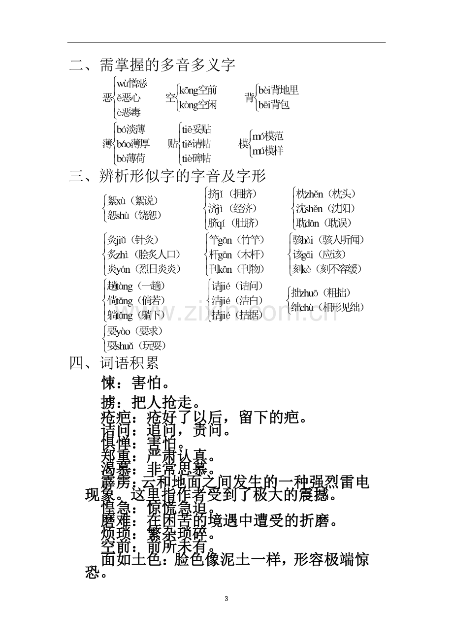 七年级下123单元基础知识总结.doc_第3页