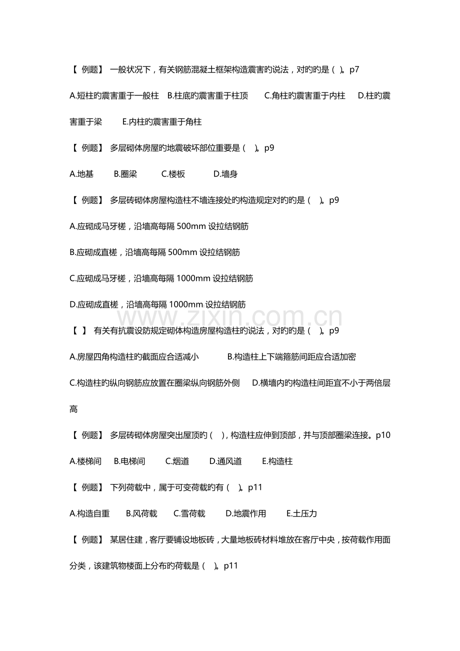 2023年二建建筑练习题.docx_第2页