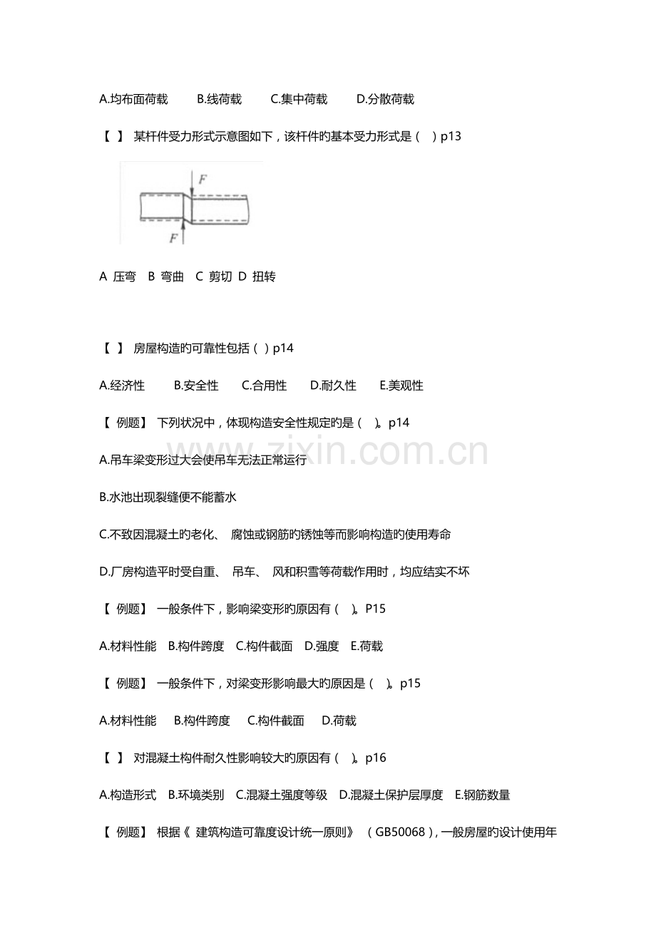 2023年二建建筑练习题.docx_第3页