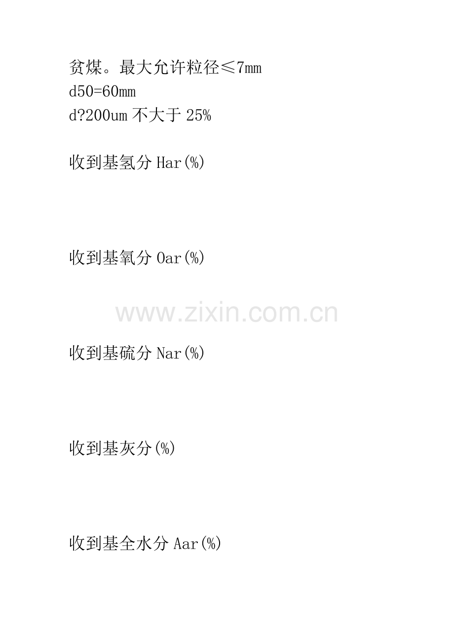 135MW循环流化床锅炉的优化运行分析.docx_第3页