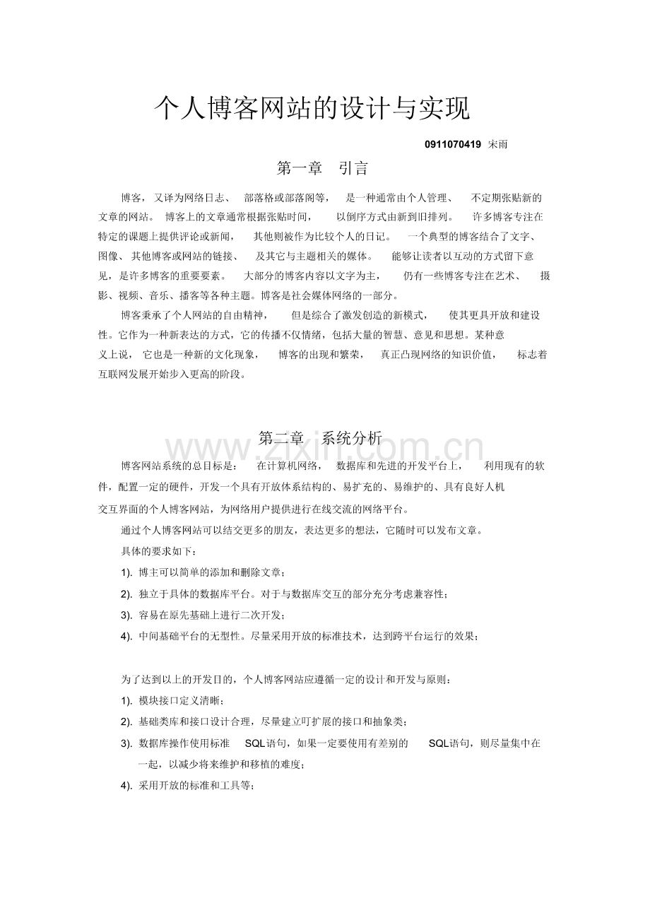 个人博客网站的设计与实现.pdf_第1页