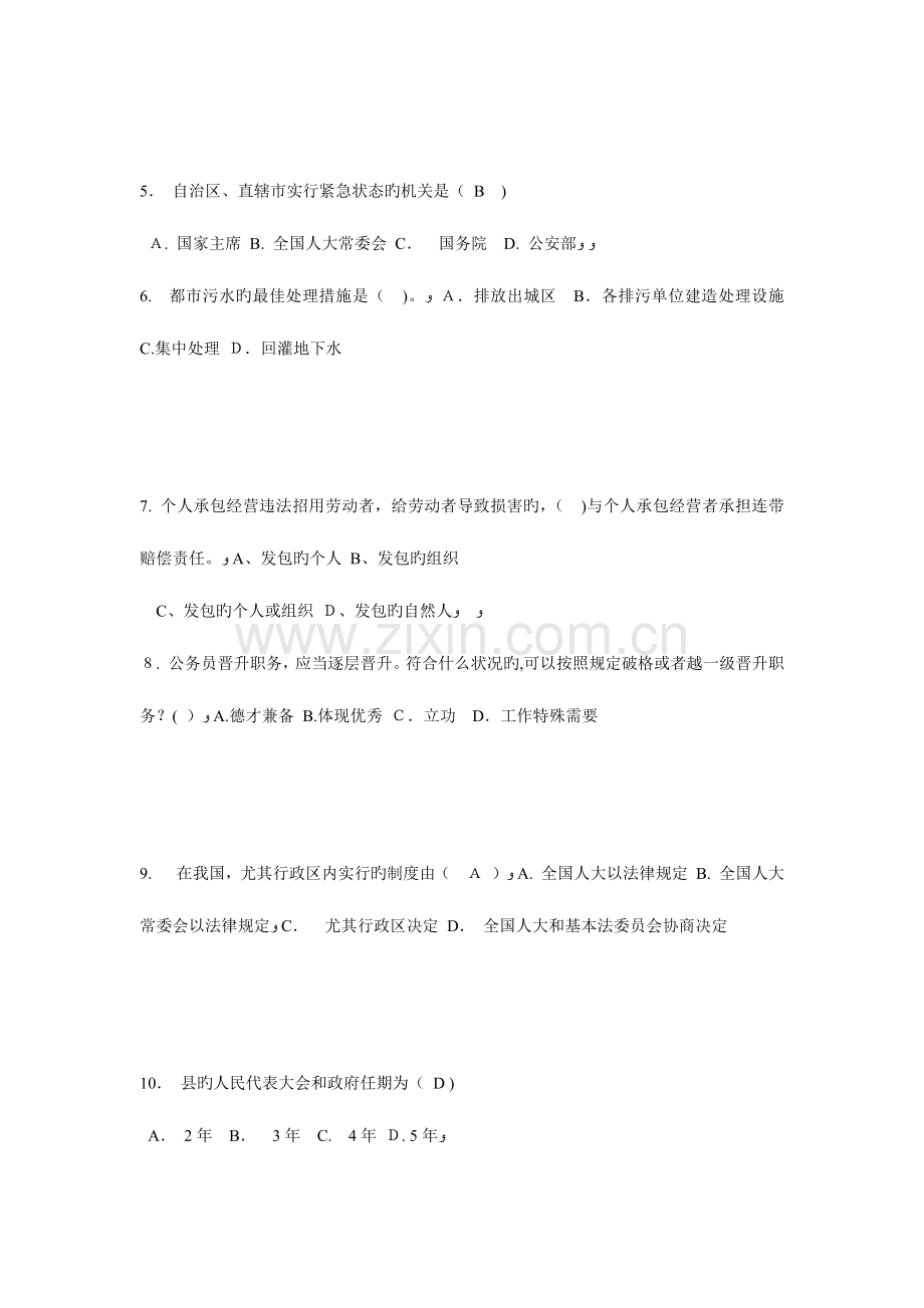 2023年江苏省上半年企业法律顾问考试综合法律试题.doc_第2页