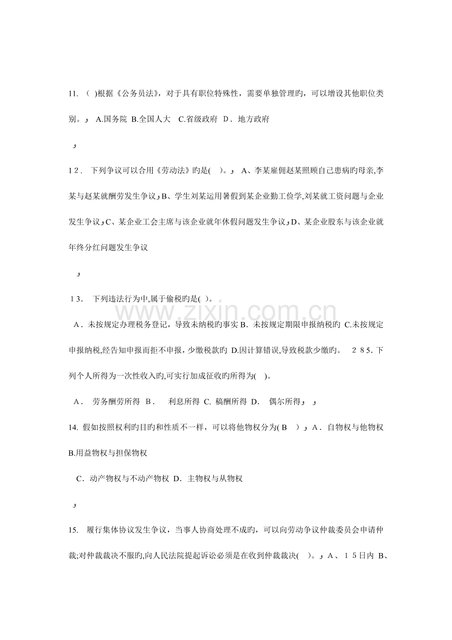 2023年江苏省上半年企业法律顾问考试综合法律试题.doc_第3页