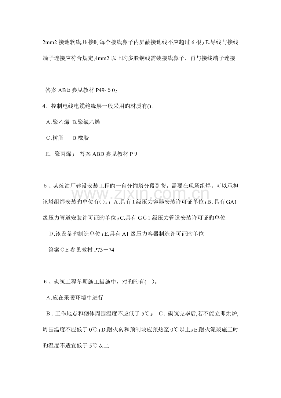 2023年湖南省二级建造师水利水电考试题.doc_第2页