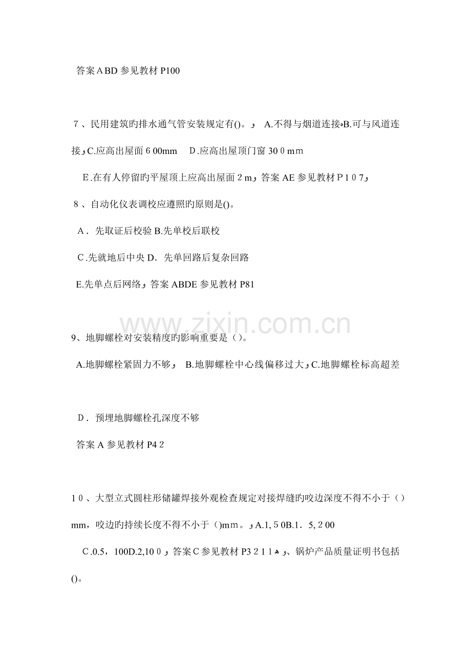 2023年湖南省二级建造师水利水电考试题.doc_第3页