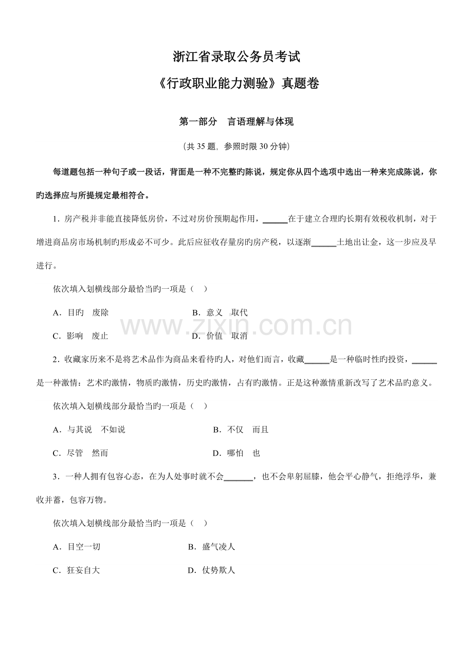 2023年浙江省录用公务员考试4.doc_第1页