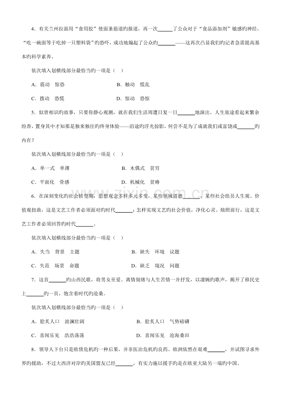 2023年浙江省录用公务员考试4.doc_第2页