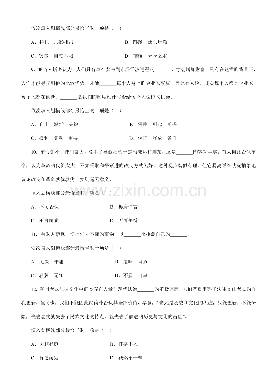 2023年浙江省录用公务员考试4.doc_第3页