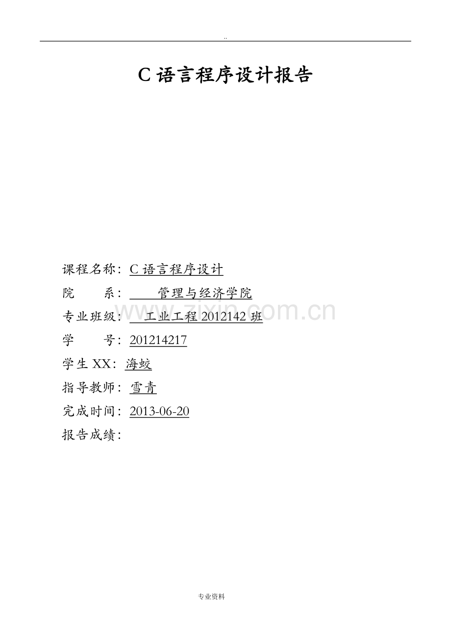 C语言程序设计报告职工工资管理系统-.doc_第1页