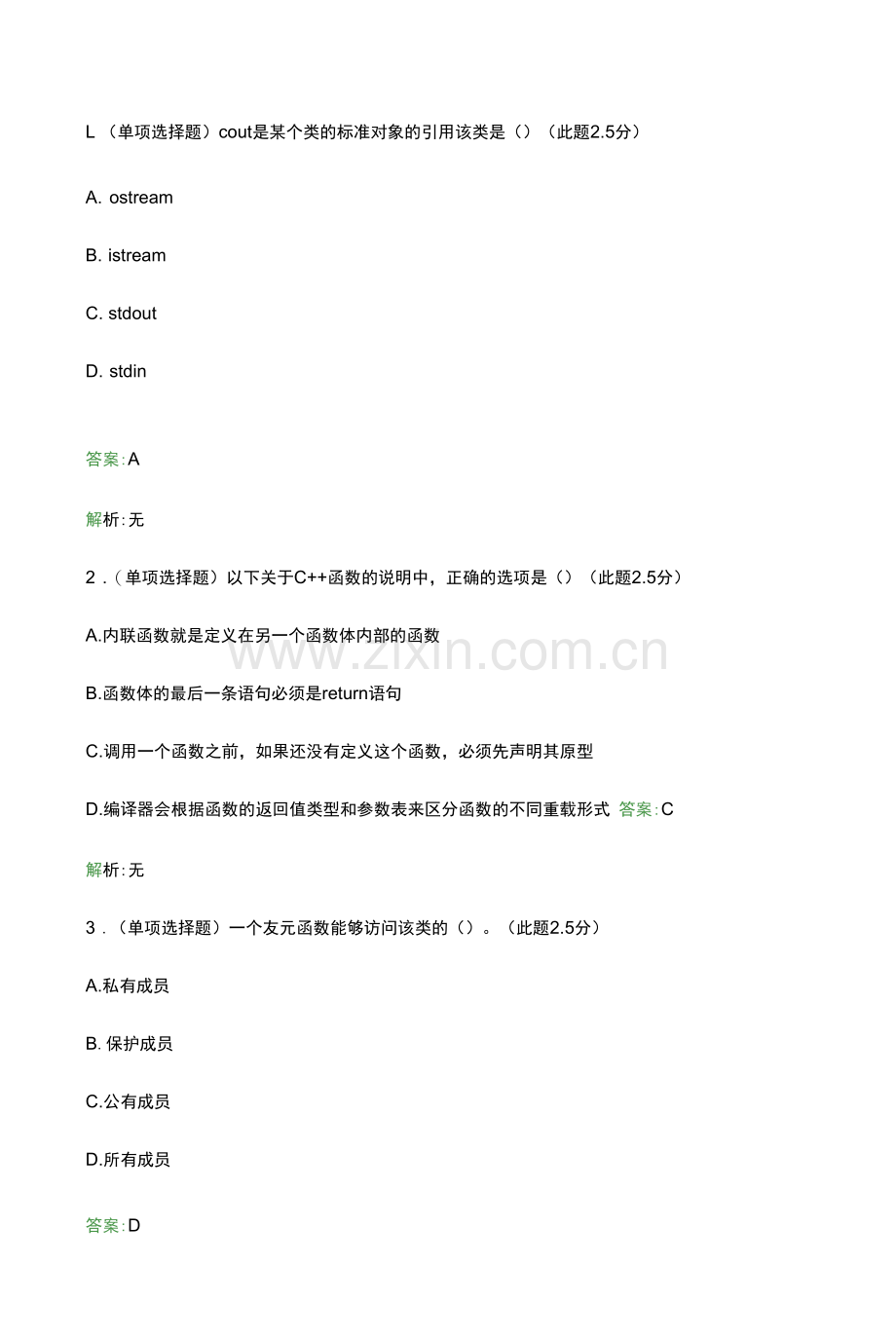 武汉轻工大学高级语言程序设计C++(高起本)期末复习题.docx_第1页