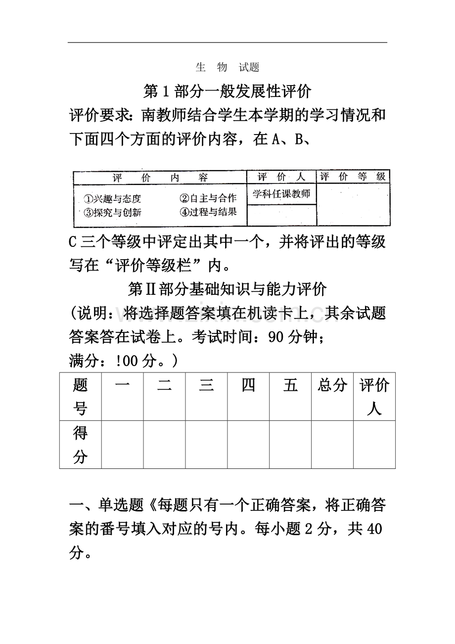 七年级生物下册期末测试试题1.doc_第2页