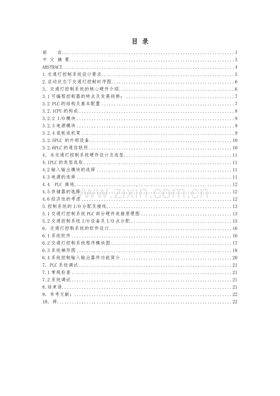 基于plc交通灯论文正稿.doc_第1页