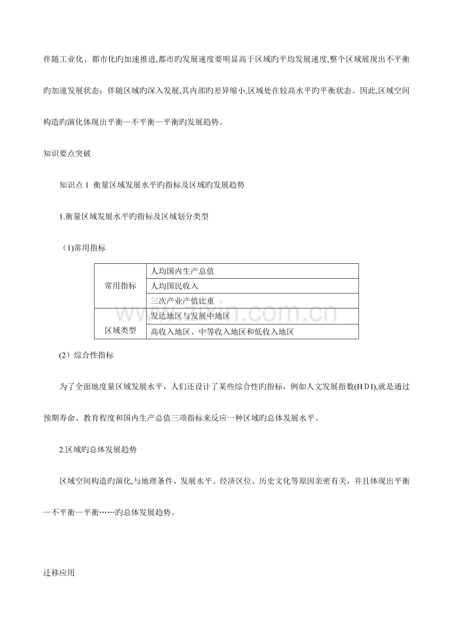 2023年高中地理湘教版必修全册区域发展阶段导学案.doc_第3页