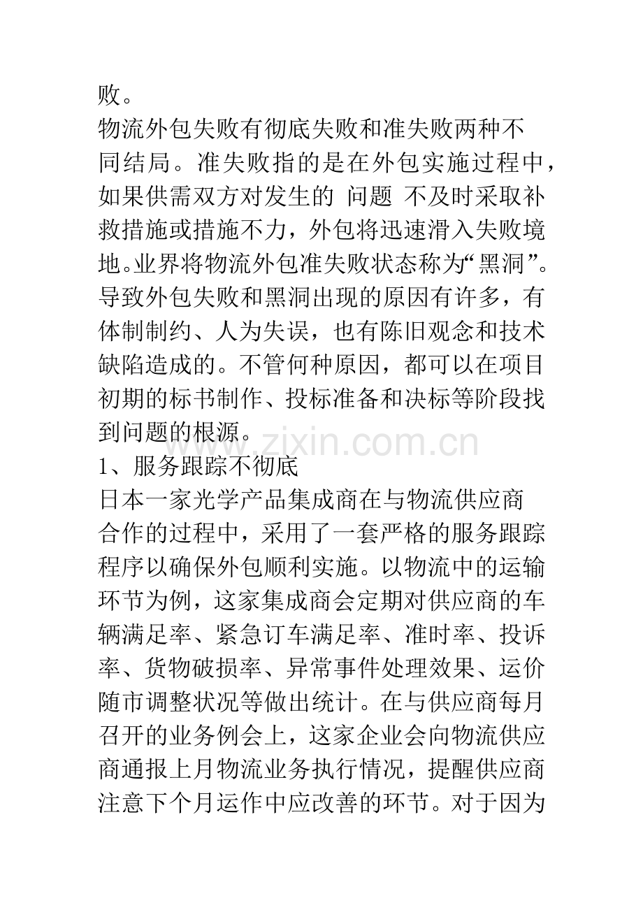 我国企业物流外包的利与弊.docx_第2页