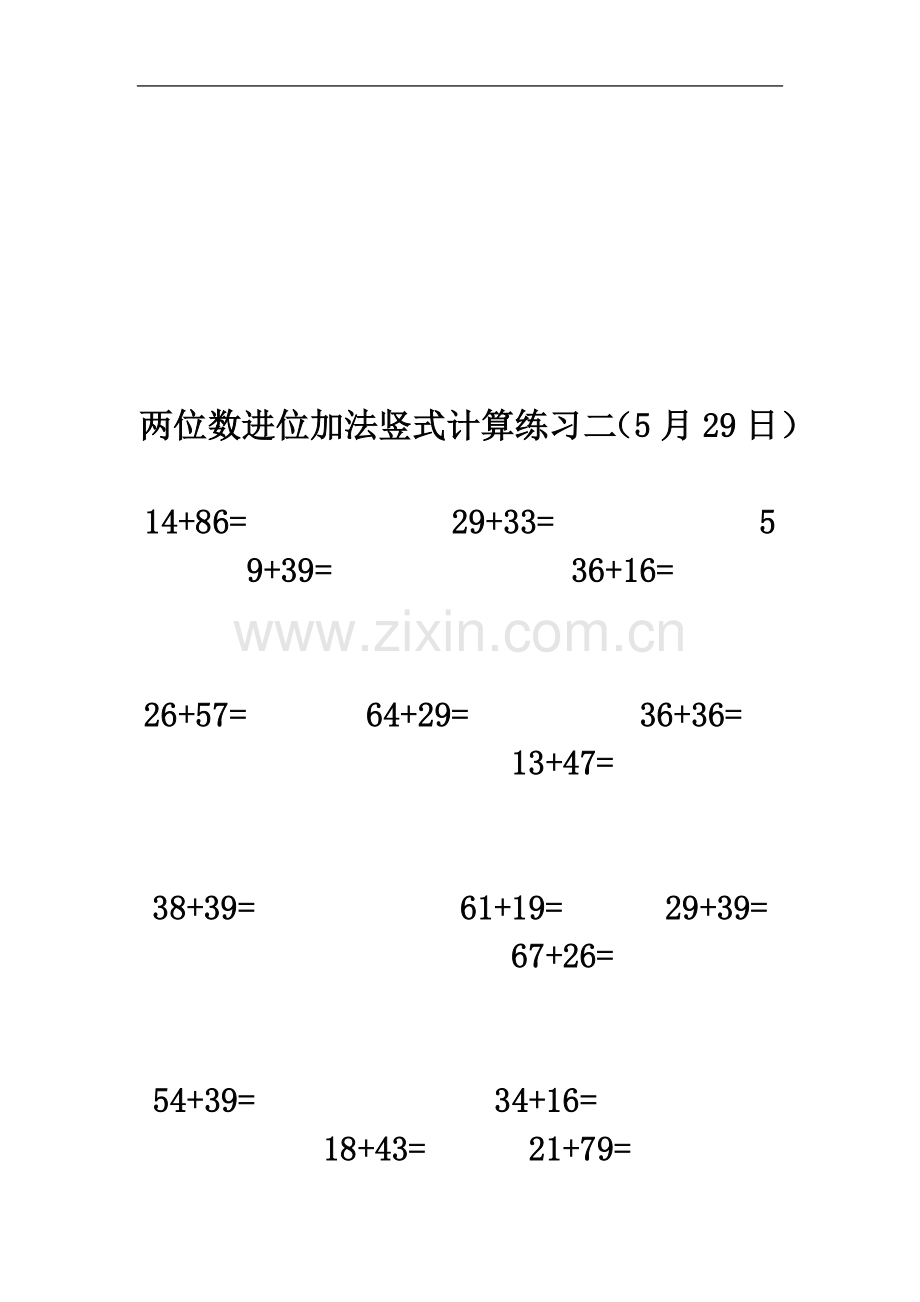 两位数加两位数的进位加法习题(竖式).doc_第3页