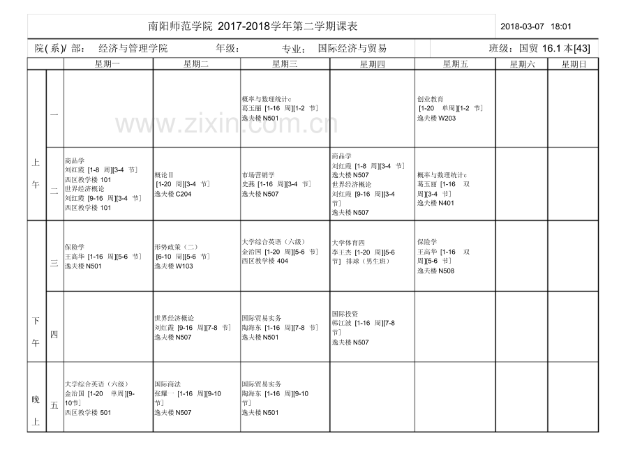 大学课程表Excel模板.pdf_第1页