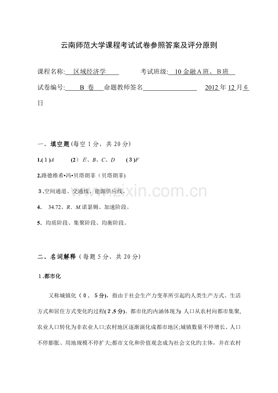 2023年云南师范大学课程考试试卷参考答案及评分标准.doc_第1页