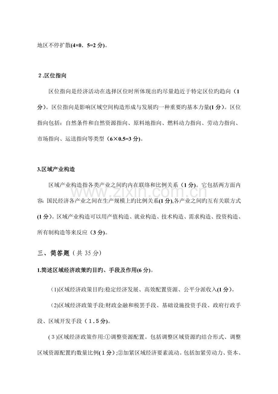 2023年云南师范大学课程考试试卷参考答案及评分标准.doc_第2页