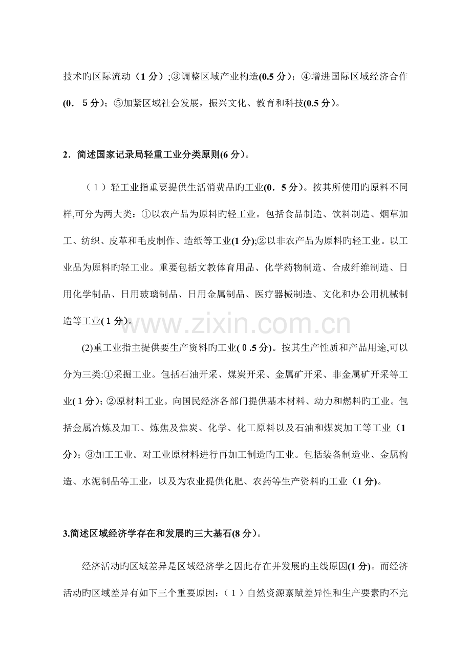 2023年云南师范大学课程考试试卷参考答案及评分标准.doc_第3页