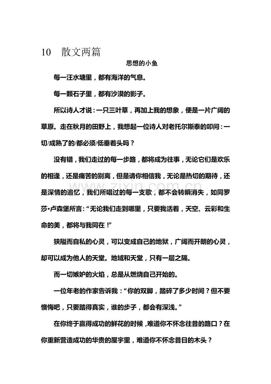 2017-2018学年高一语文上学期课时训练题8.doc_第1页