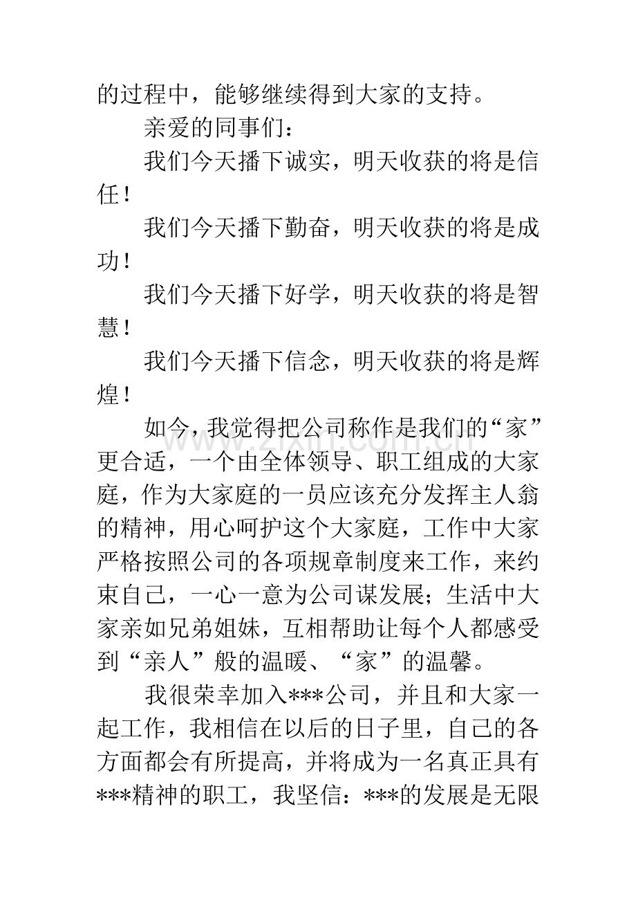 优秀员工发言稿.docx_第3页