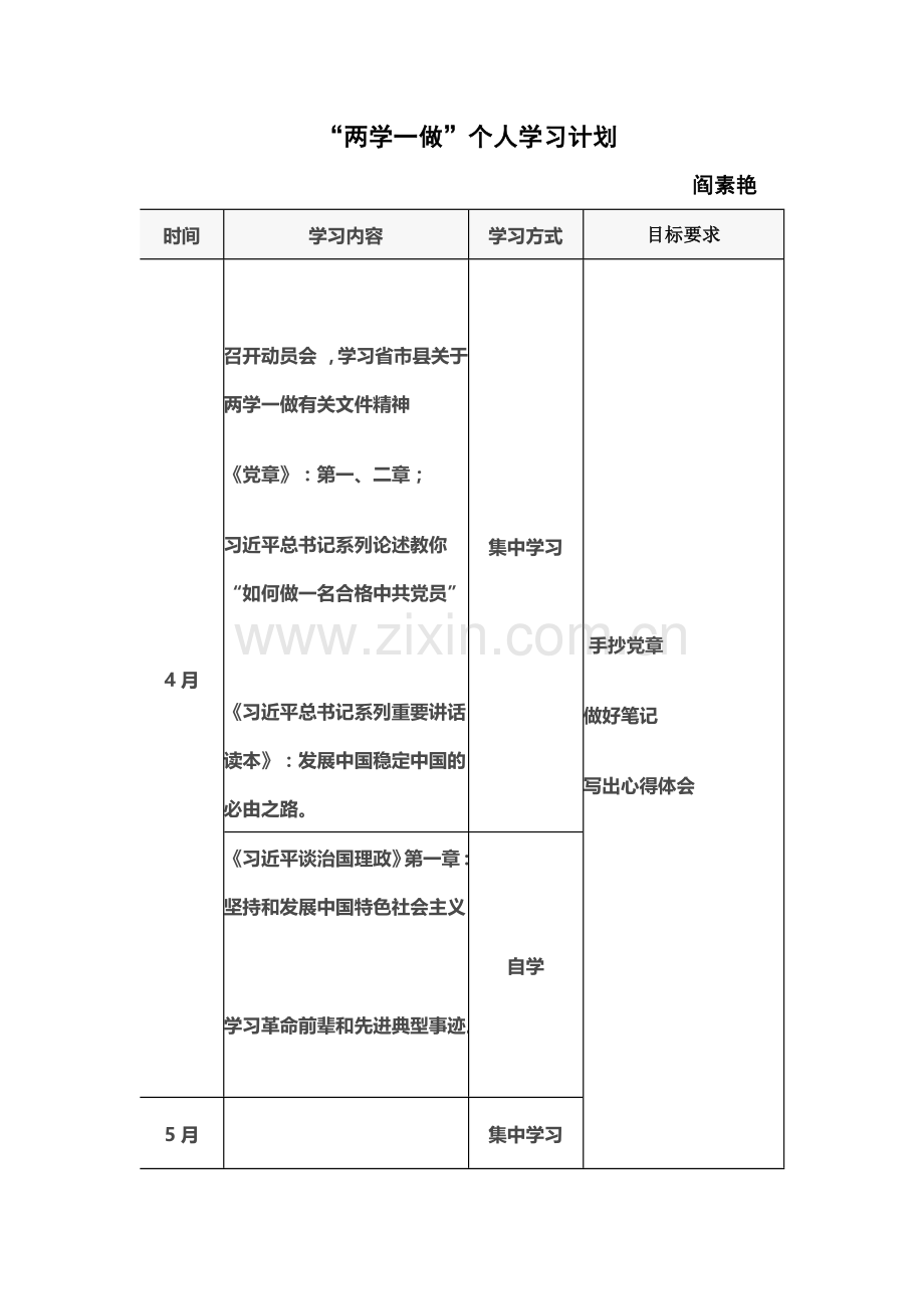 两学一做个人学习计划.doc_第2页