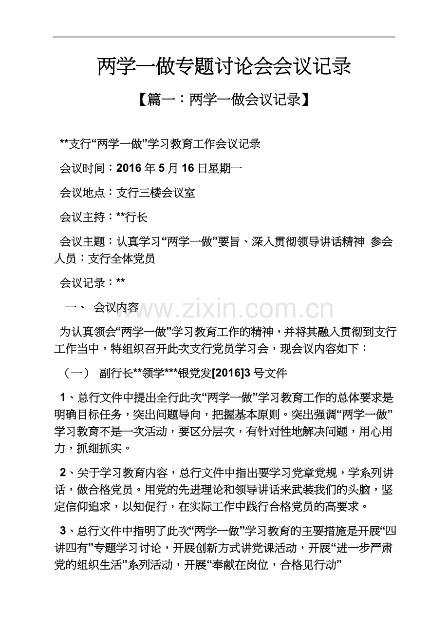 两学一做专题讨论会会议记录.docx_第2页