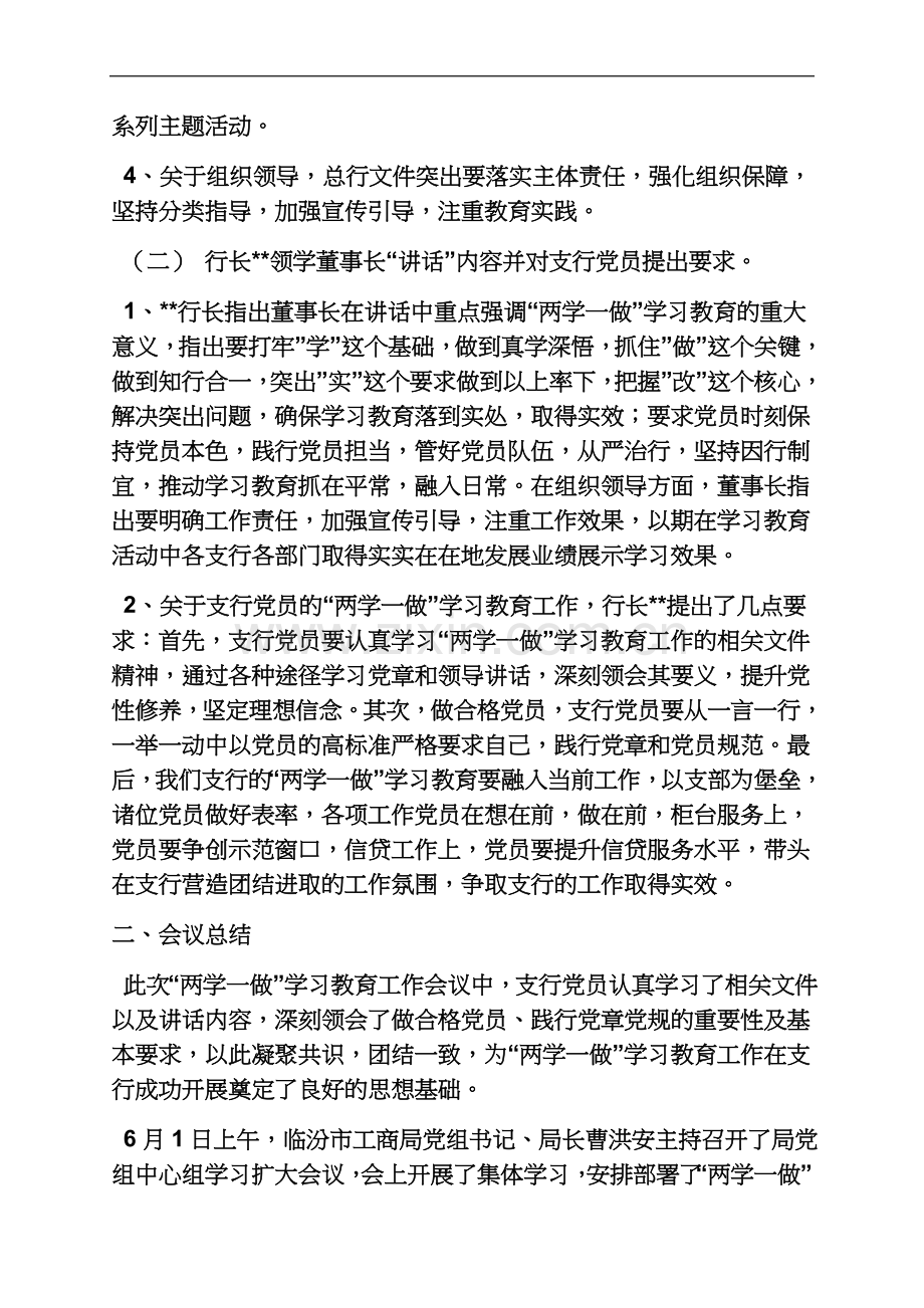 两学一做专题讨论会会议记录.docx_第3页