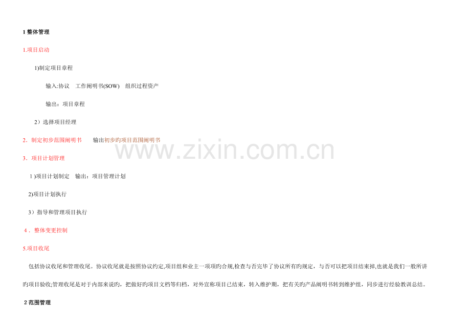 2023年系统集成项目管理工程师考试专用.doc_第1页