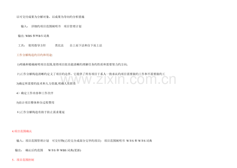 2023年系统集成项目管理工程师考试专用.doc_第3页