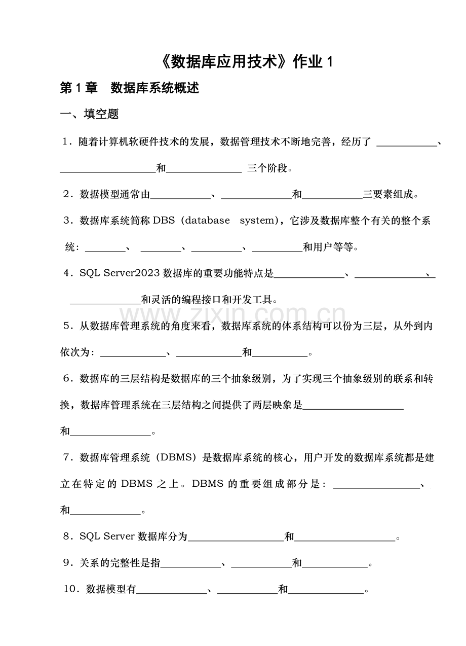 2023年数据库应用技术作业.doc_第1页