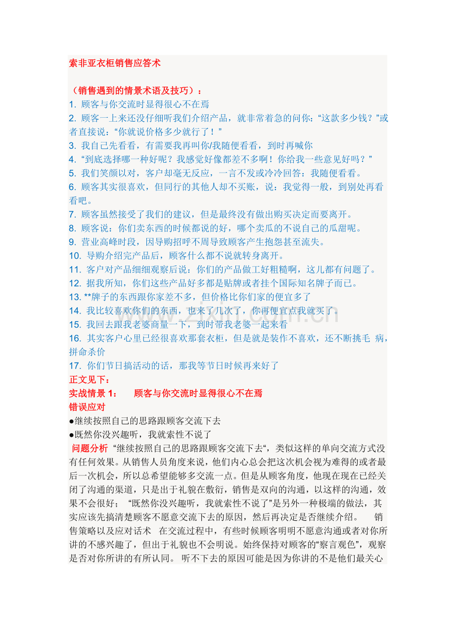 终端店面销售话术.doc_第1页