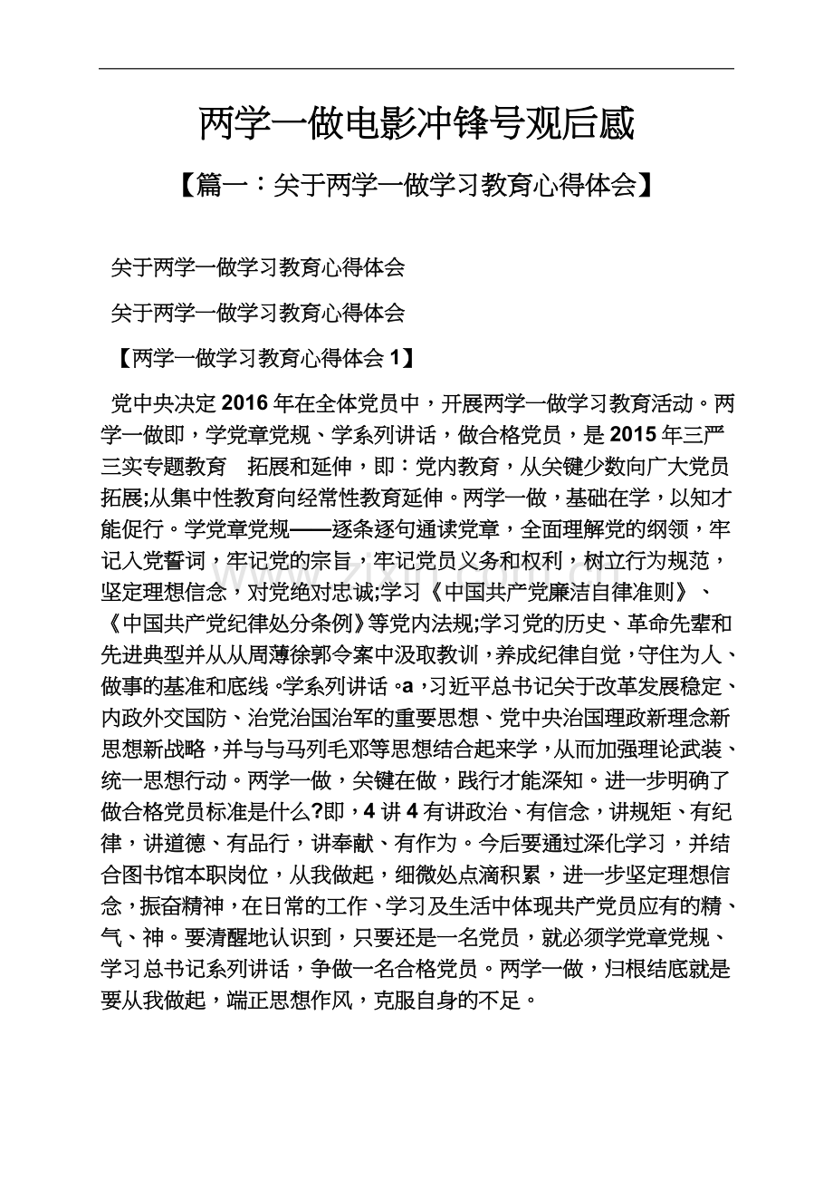 两学一做电影冲锋号观后感.docx_第2页