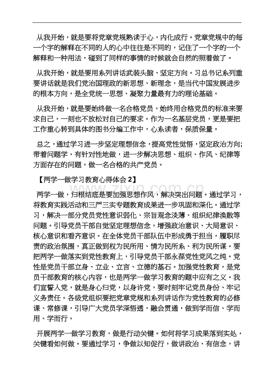 两学一做电影冲锋号观后感.docx_第3页