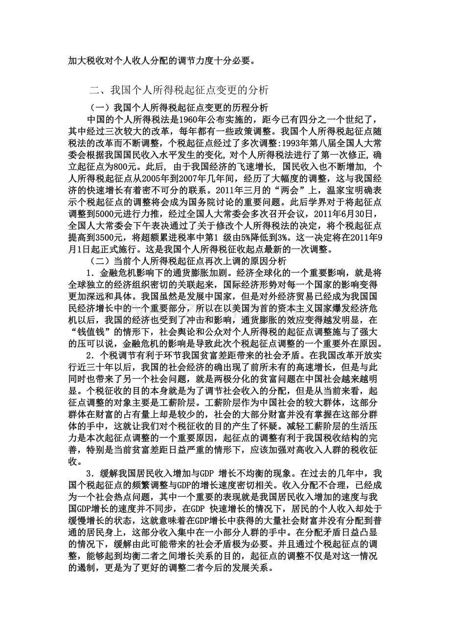 个人所得税论文(同名4522).doc_第3页