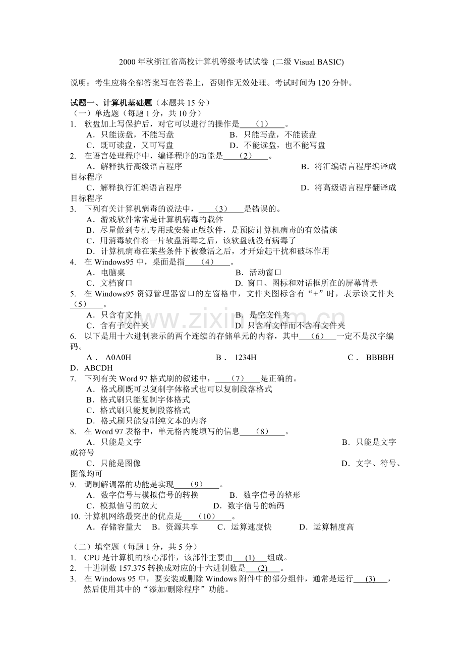 00年秋浙江省高校计算机VB二级等级考试真题试卷(含答案).docx_第1页