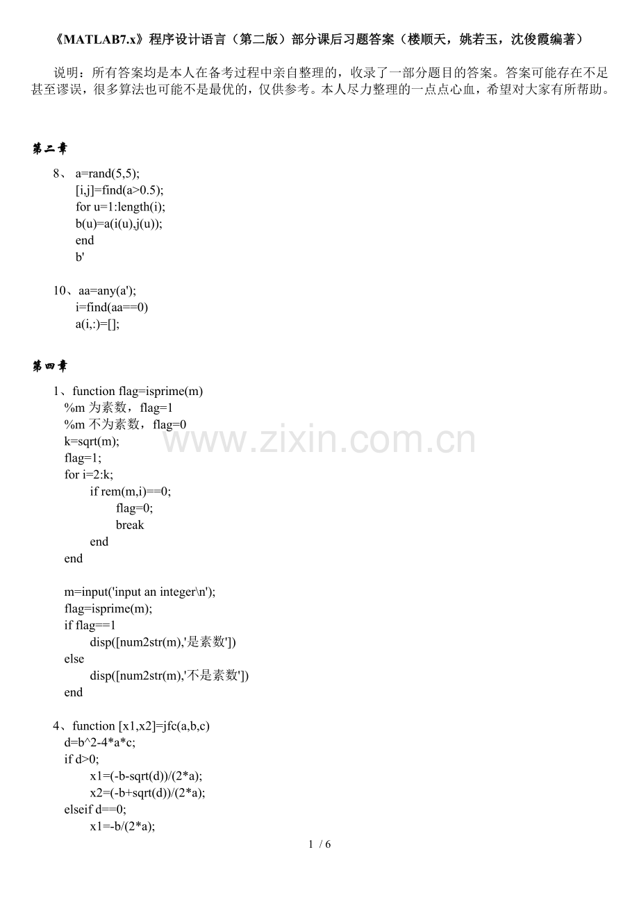 程序设计语言第二版课后题答案.doc_第1页