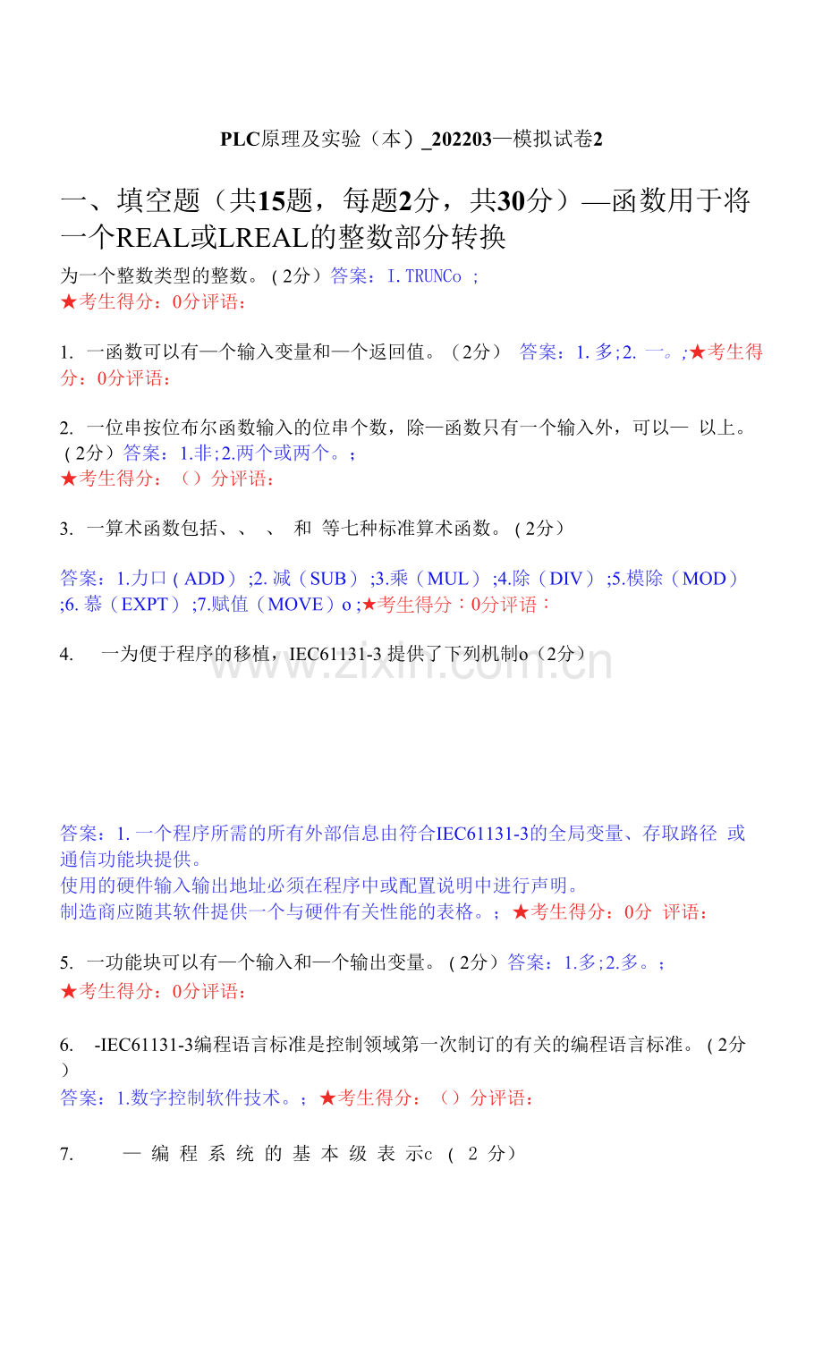 华东理工大学网教PLC原理及实验(本)2期末复习题及参考答案.docx_第1页