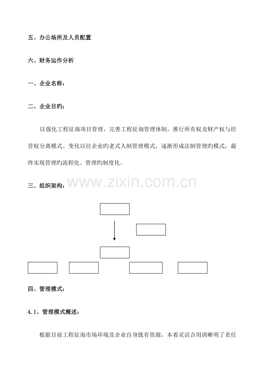 公司启动计划书.docx_第2页